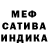 МЕФ кристаллы The Jagdeep
